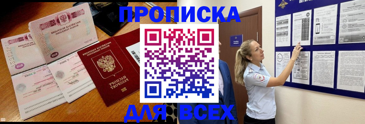 прописка штамп в Карабаново